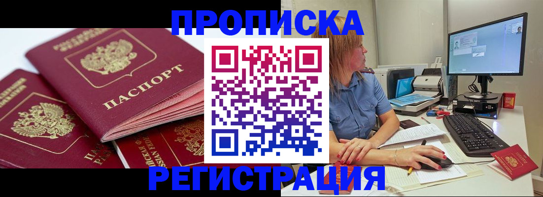 прописка законно в Ясногорске