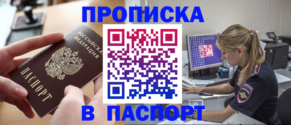 прописка гарантия в Ясногорске
