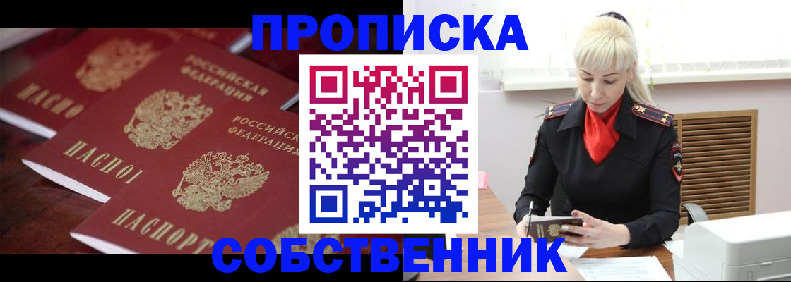 прописка в Ясногорске