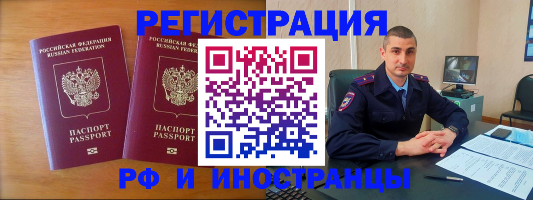 прописка для работы в Ясногорске